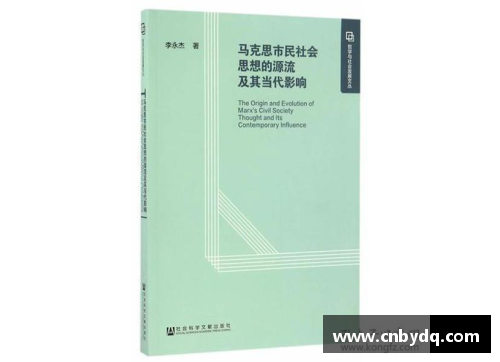 马尔凯农哲学与社会学思想的当代影响